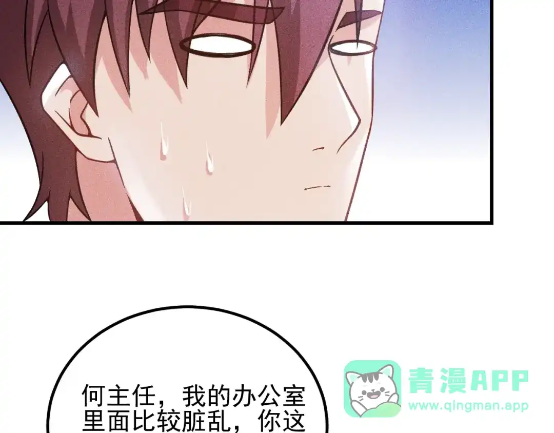 女总裁的贴身高手 第76话 嚣张的段主任 第51页