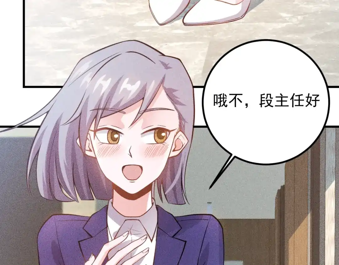 女总裁的贴身高手 第76话 嚣张的段主任 第19页
