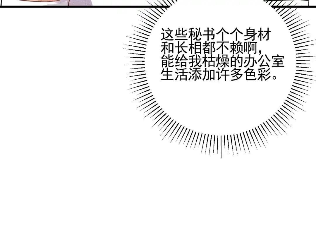 女总裁的贴身高手 第76话 嚣张的段主任 第17页