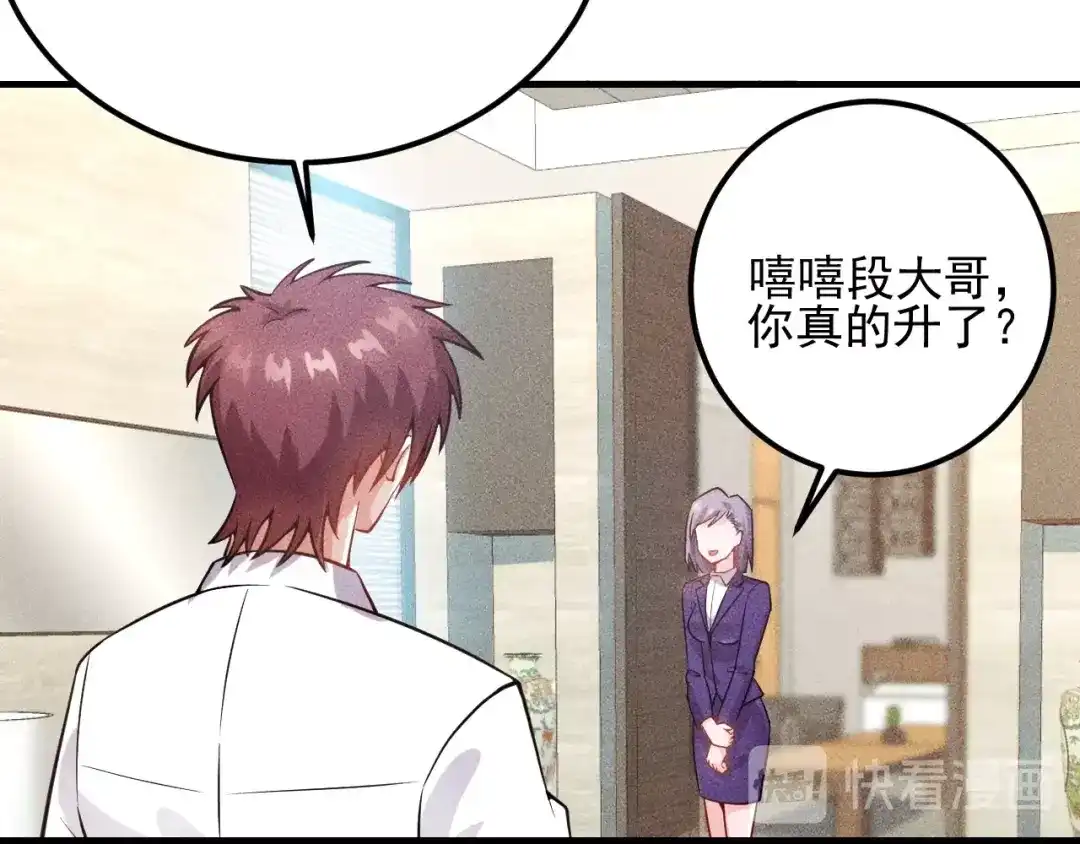 女总裁的贴身高手 第76话 嚣张的段主任 第33页