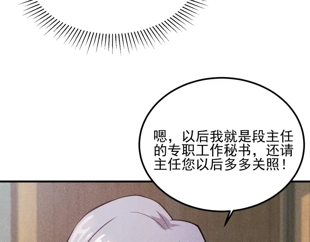 女总裁的贴身高手 第76话 嚣张的段主任 第30页
