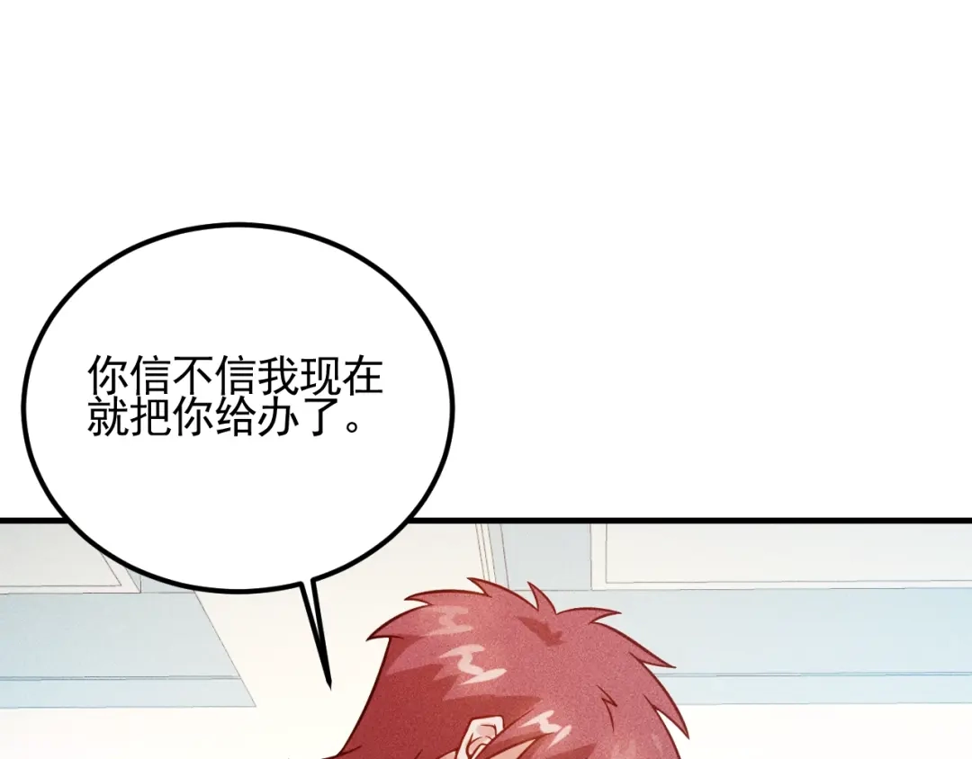 女总裁的贴身高手 第76话 嚣张的段主任 第85页