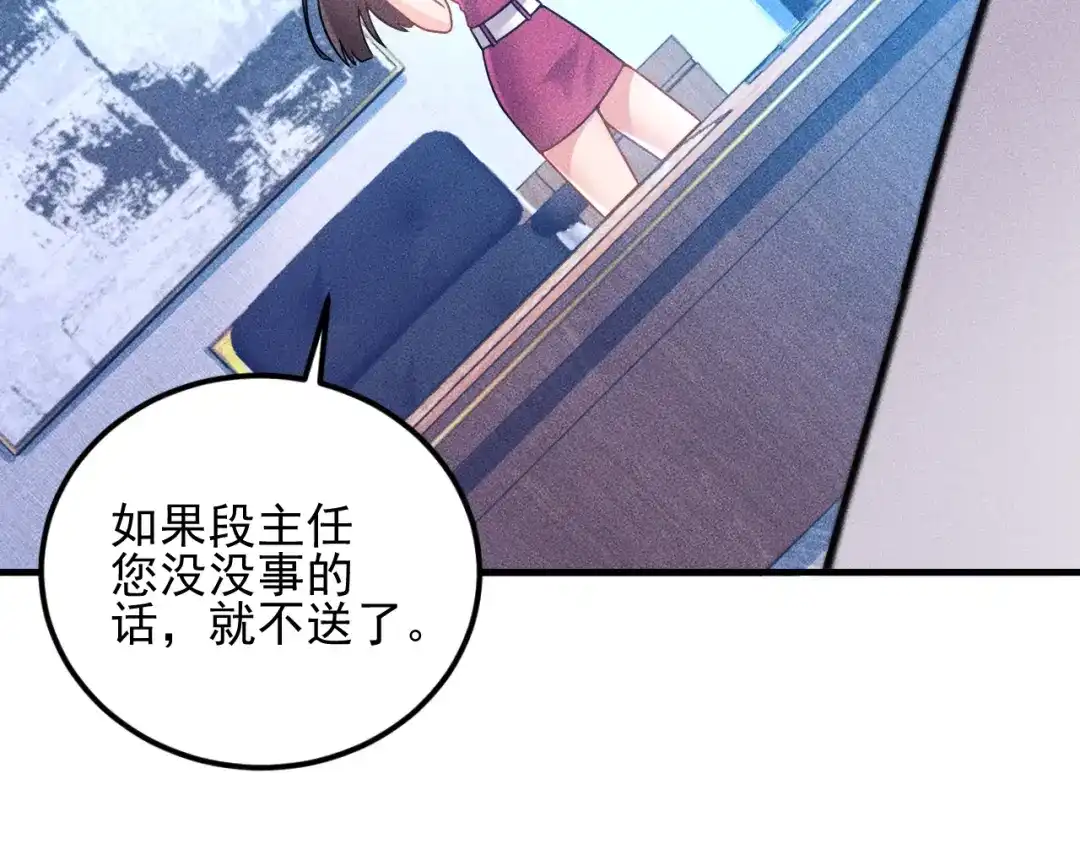 女总裁的贴身高手 第76话 嚣张的段主任 第60页