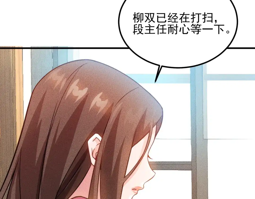 女总裁的贴身高手 第76话 嚣张的段主任 第57页