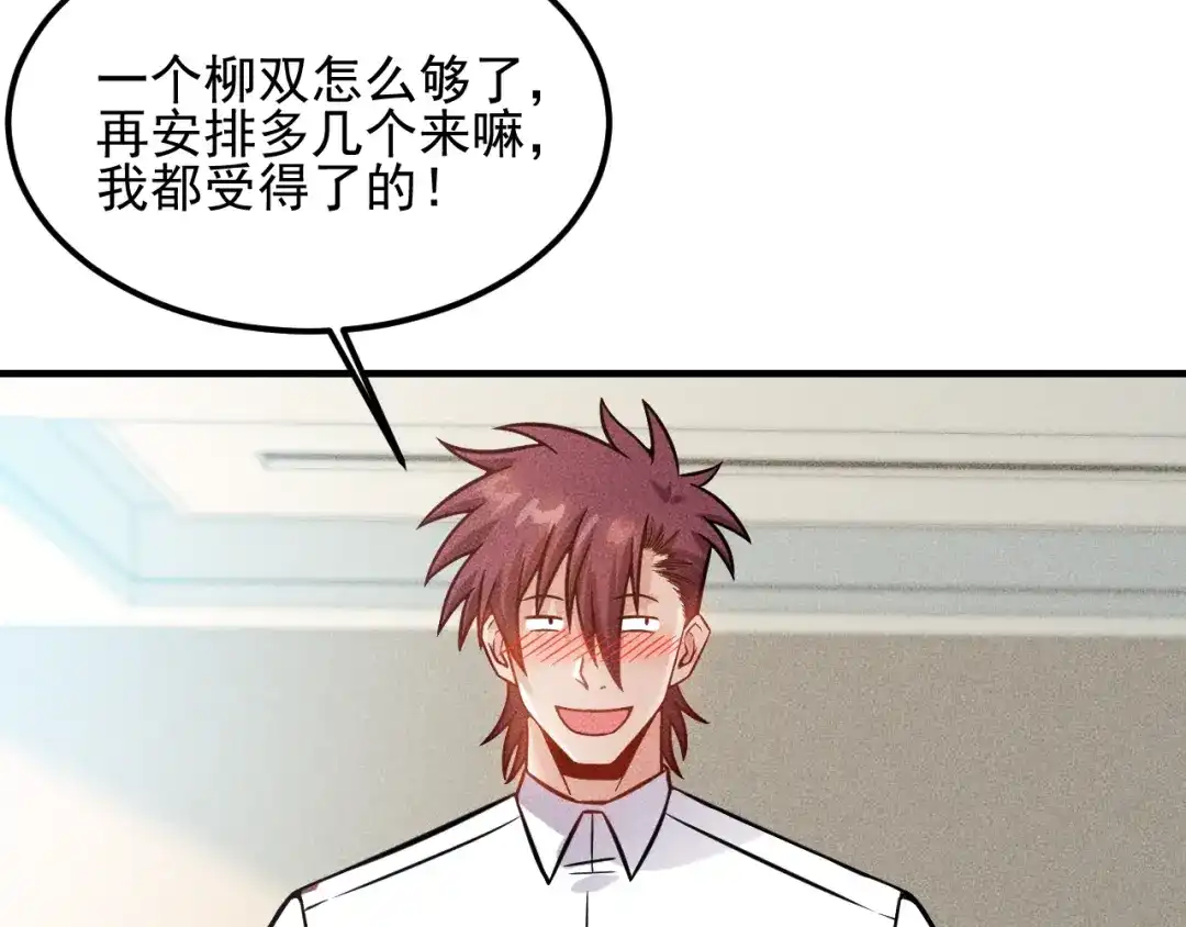 女总裁的贴身高手 第76话 嚣张的段主任 第55页