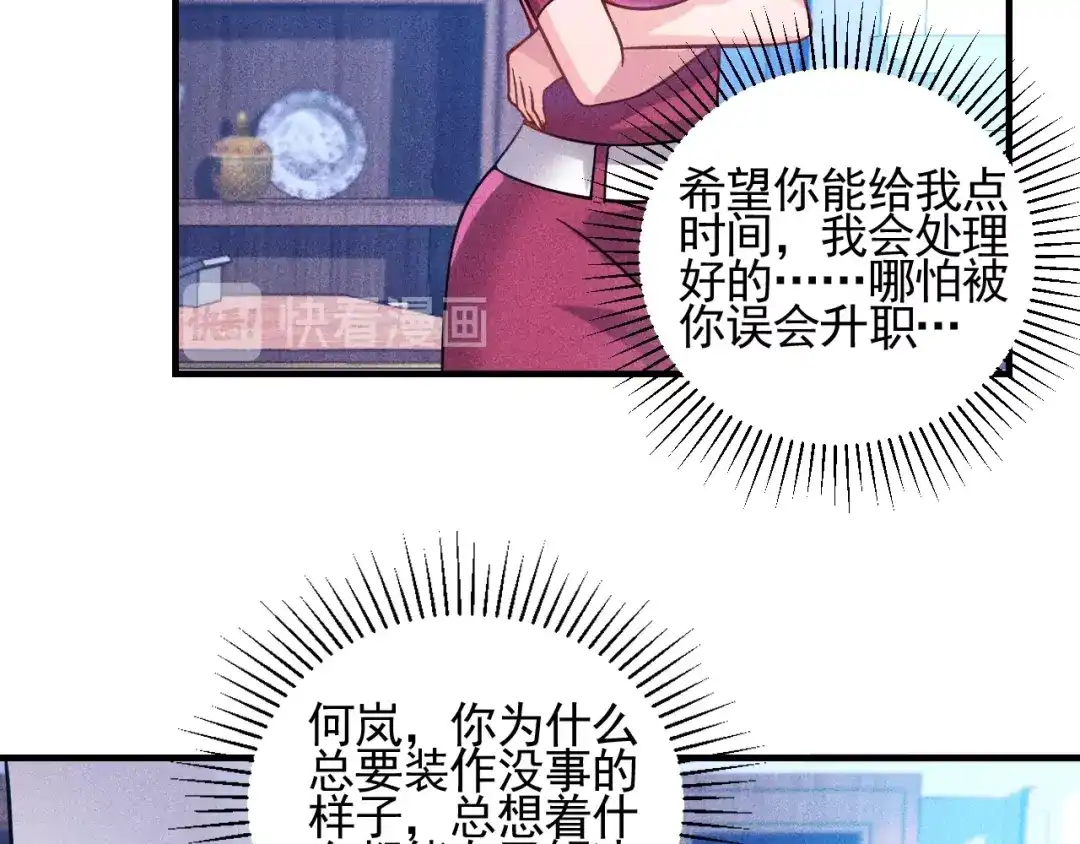 女总裁的贴身高手 第76话 嚣张的段主任 第63页