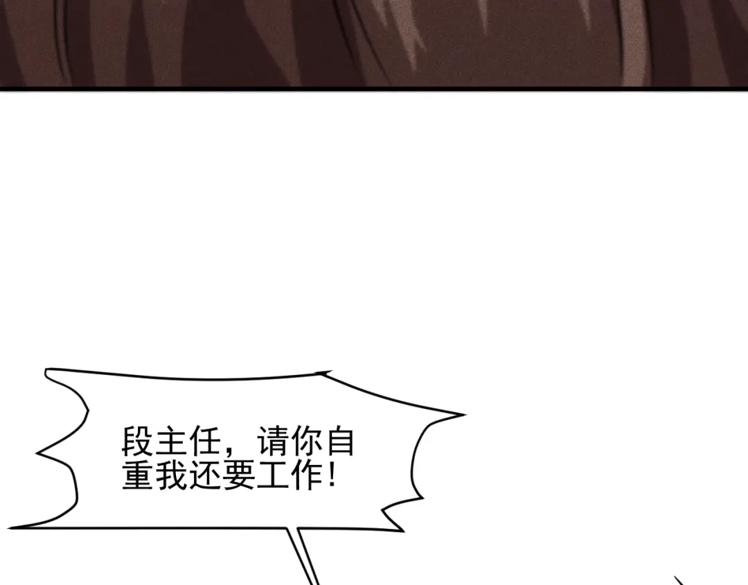 女总裁的贴身高手 第76话 嚣张的段主任 第77页