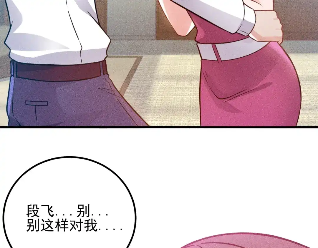 女总裁的贴身高手 第76话 嚣张的段主任 第87页