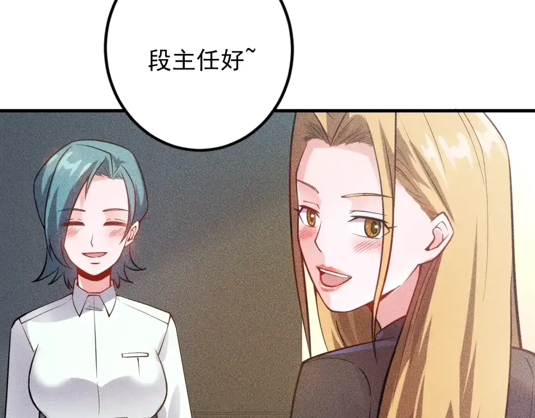 女总裁的贴身高手 第76话 嚣张的段主任 第12页