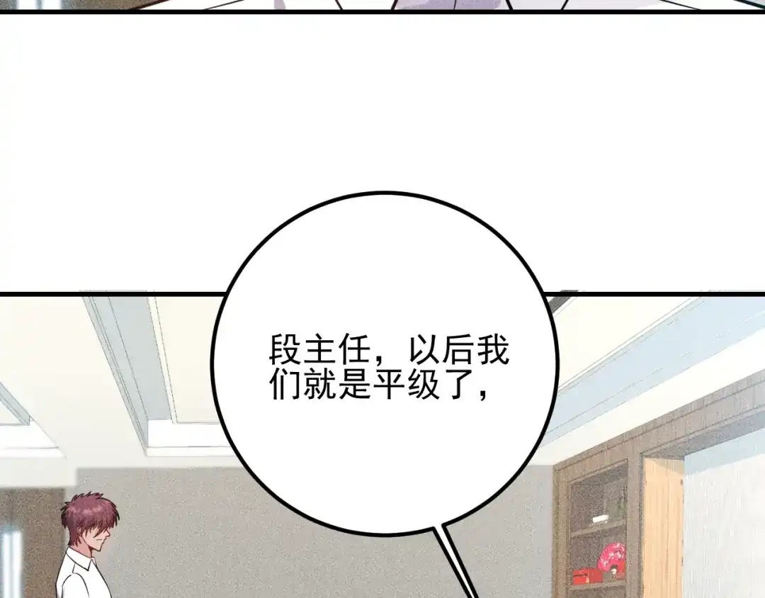 女总裁的贴身高手 第76话 嚣张的段主任 第45页