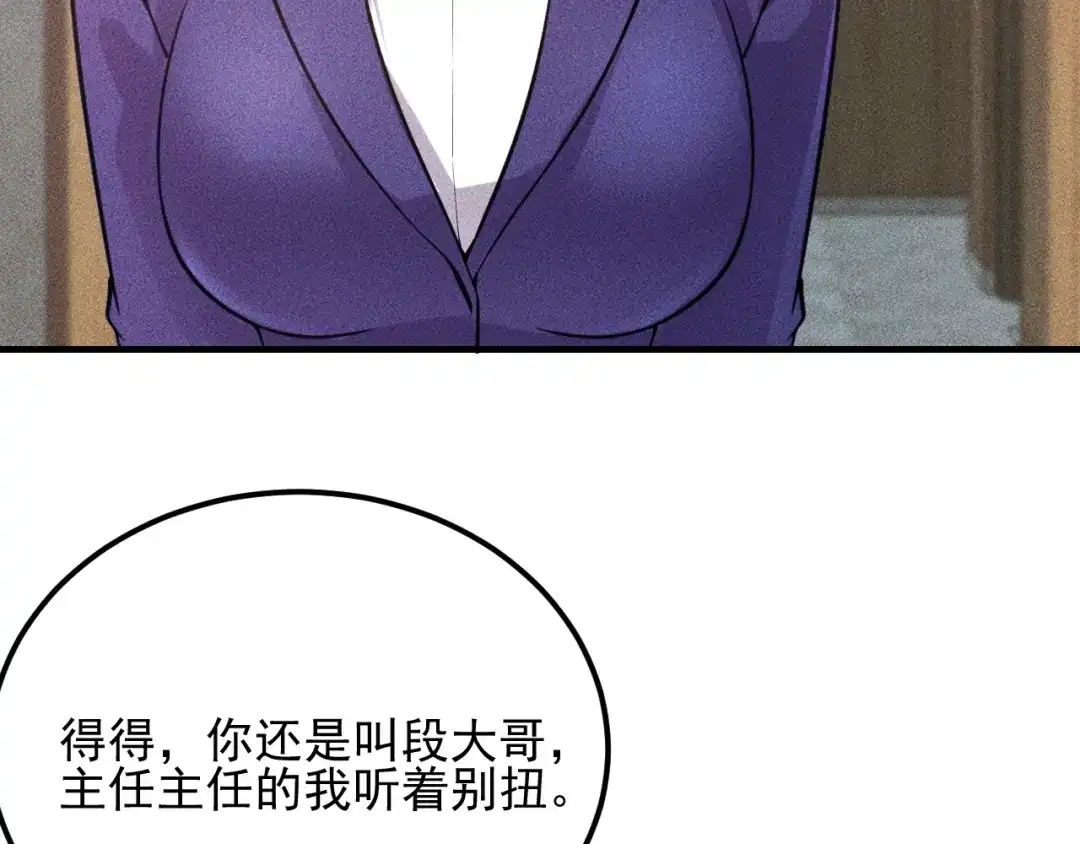 女总裁的贴身高手 第76话 嚣张的段主任 第32页