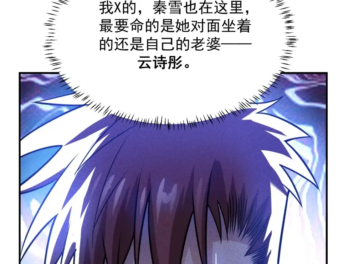 女总裁的贴身高手 第77话 餐厅的诱惑 第55页