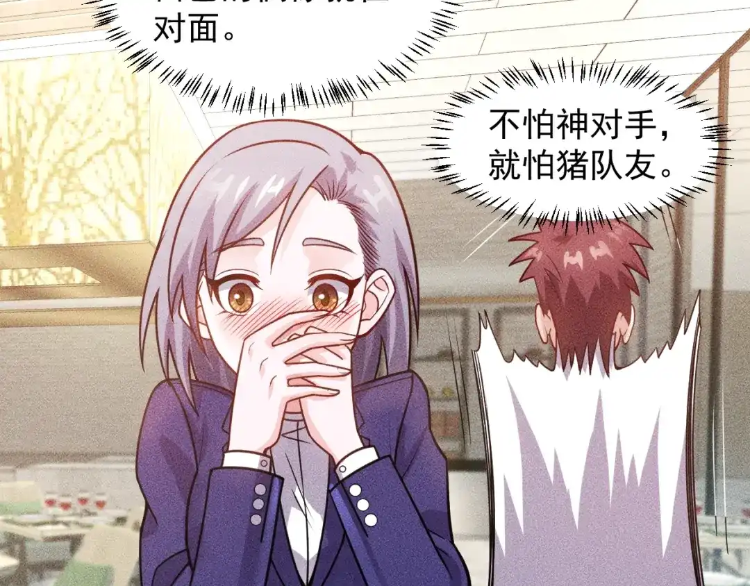 女总裁的贴身高手 第77话 餐厅的诱惑 第62页