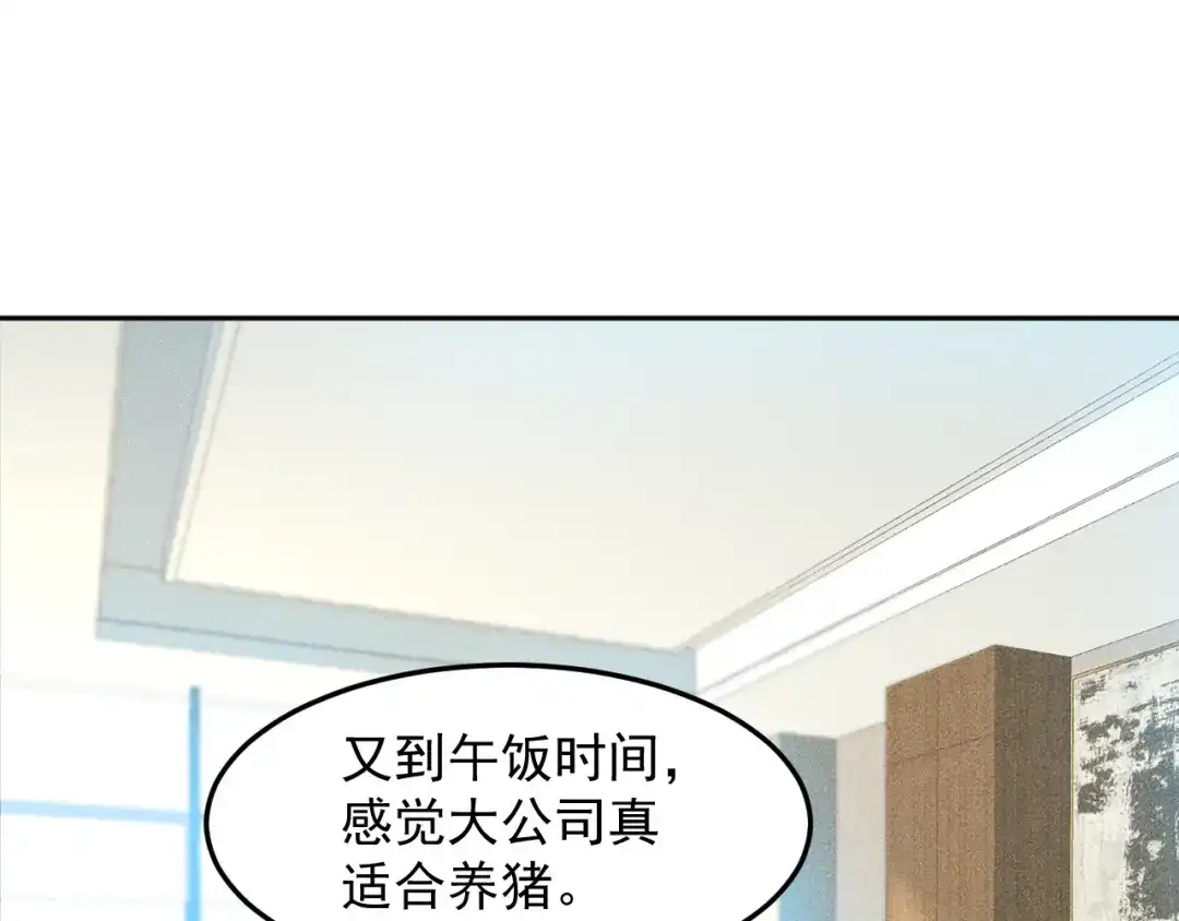女总裁的贴身高手 第77话 餐厅的诱惑 第3页
