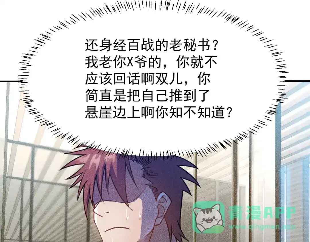 女总裁的贴身高手 第77话 餐厅的诱惑 第71页