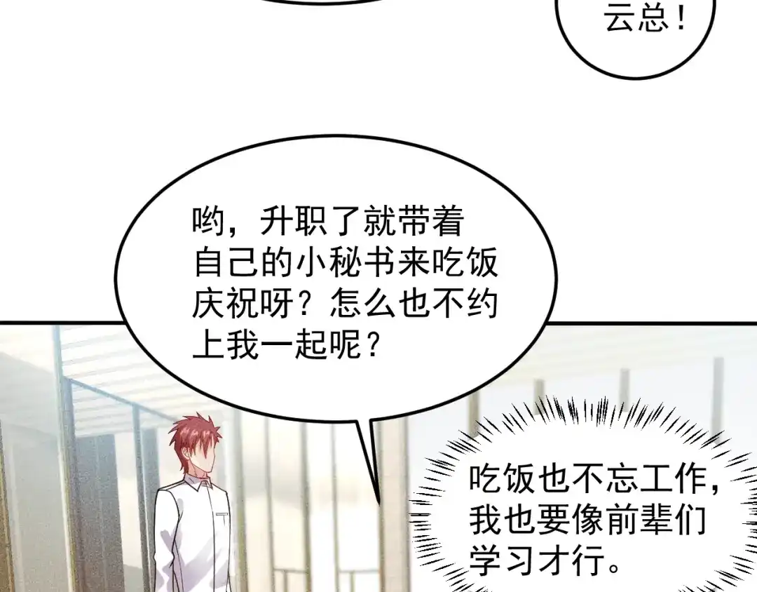 女总裁的贴身高手 第77话 餐厅的诱惑 第65页