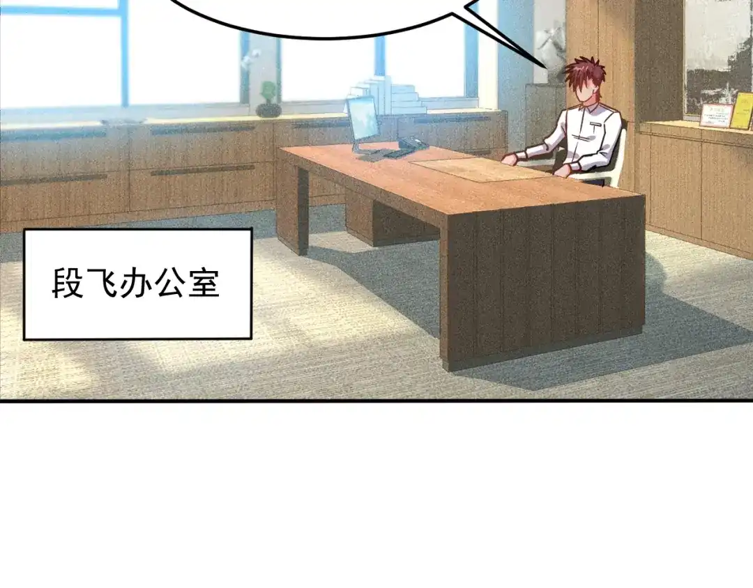 女总裁的贴身高手 第77话 餐厅的诱惑 第4页
