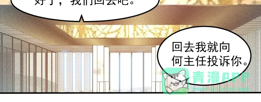 女总裁的贴身高手 第77话 餐厅的诱惑 第51页