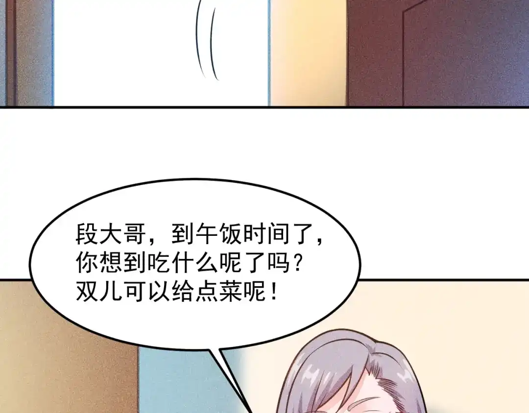 女总裁的贴身高手 第77话 餐厅的诱惑 第8页