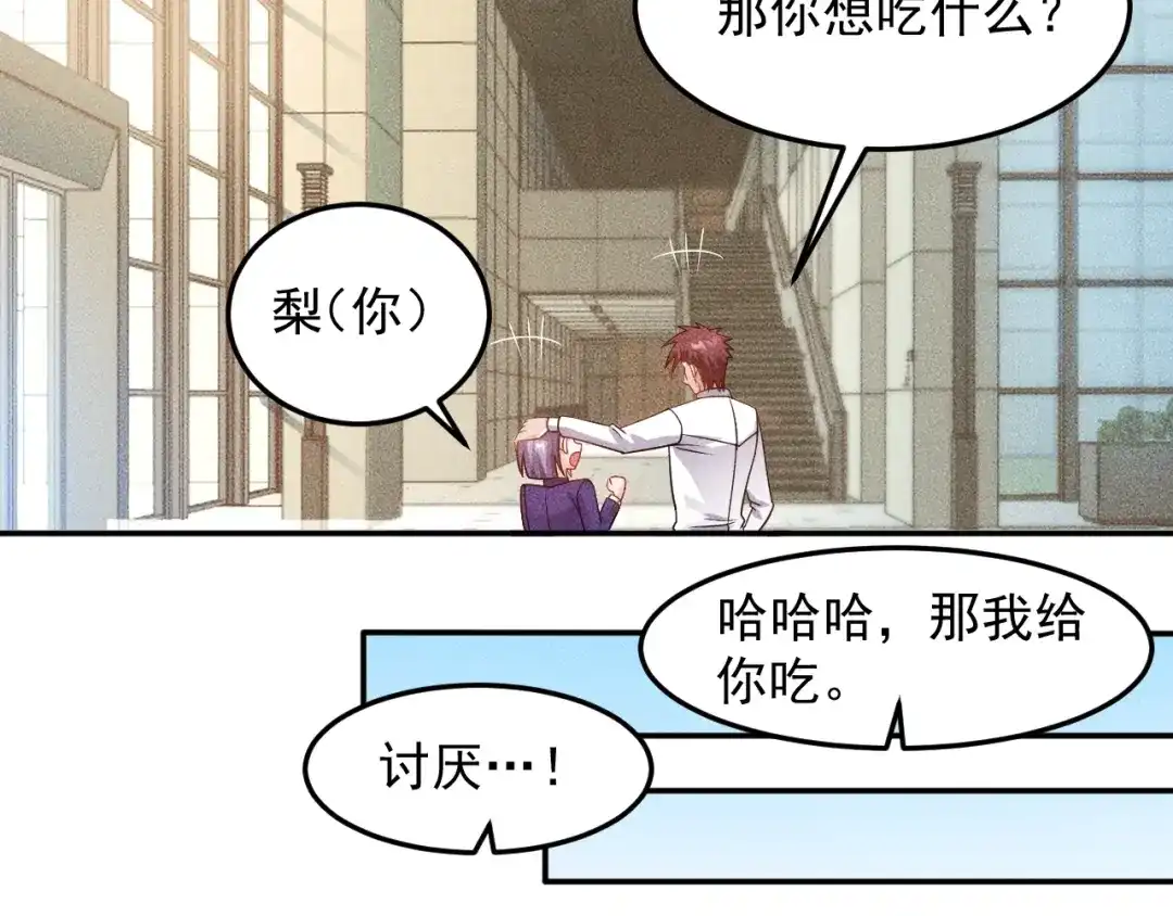 女总裁的贴身高手 第77话 餐厅的诱惑 第34页