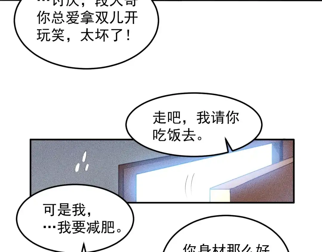 女总裁的贴身高手 第77话 餐厅的诱惑 第32页