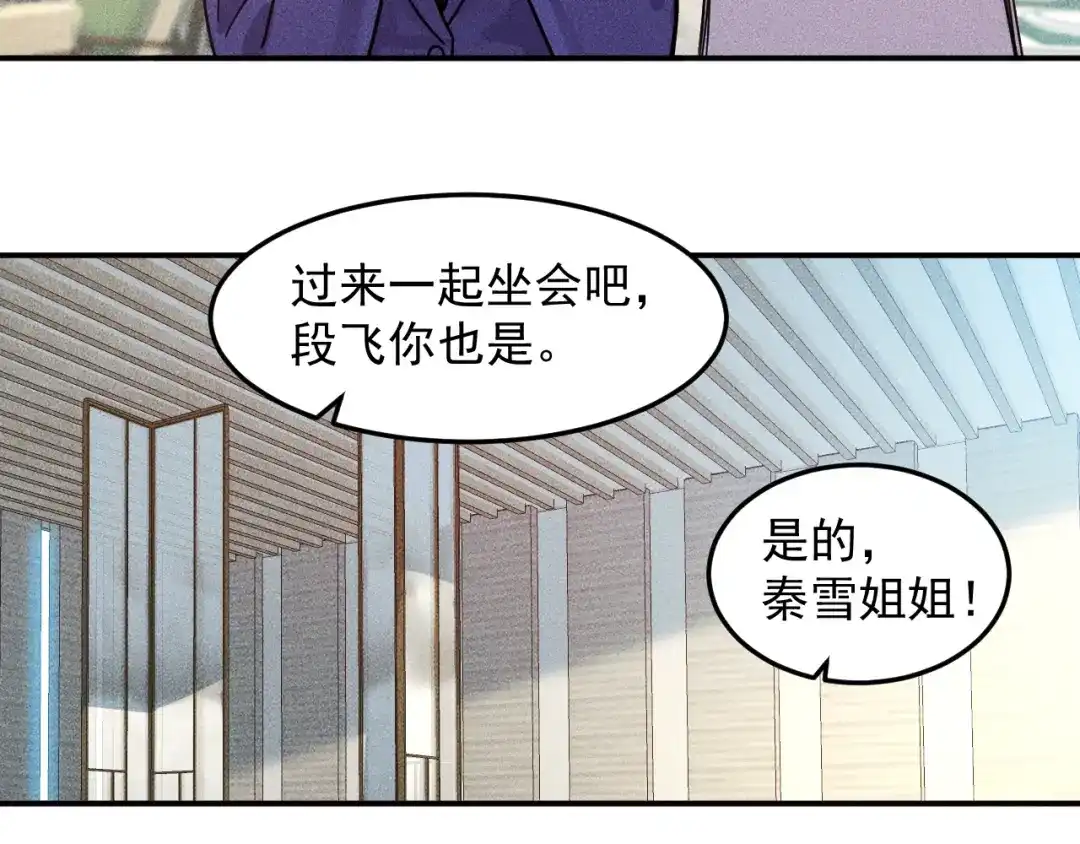 女总裁的贴身高手 第77话 餐厅的诱惑 第63页