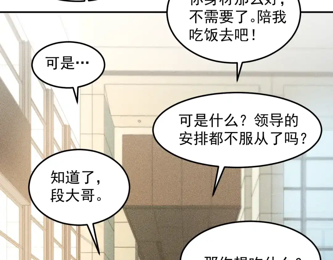 女总裁的贴身高手 第77话 餐厅的诱惑 第33页