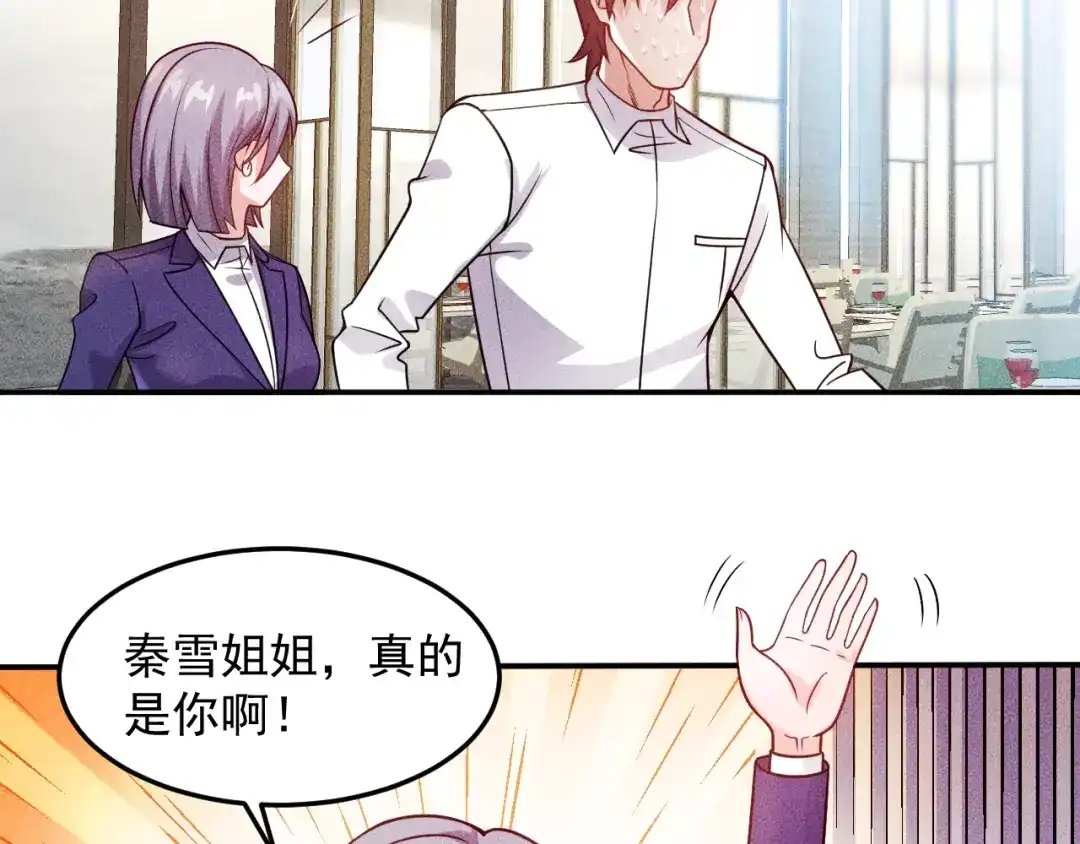 女总裁的贴身高手 第77话 餐厅的诱惑 第57页