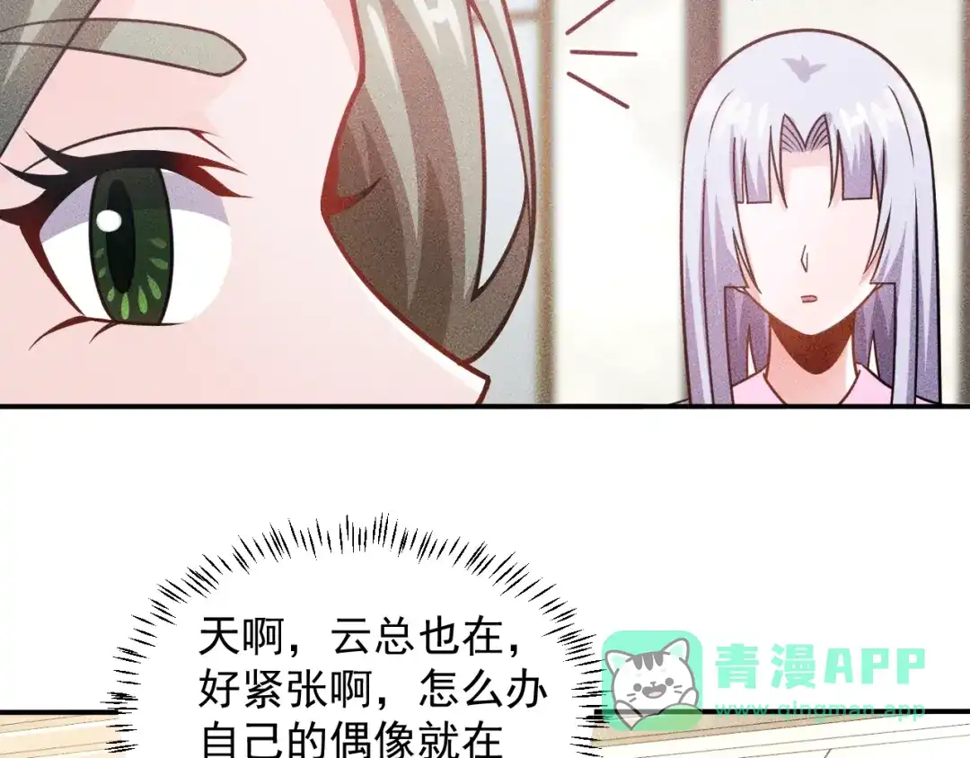 女总裁的贴身高手 第77话 餐厅的诱惑 第61页