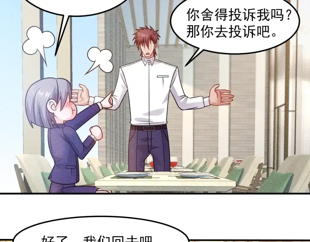 女总裁的贴身高手 第77话 餐厅的诱惑 第50页