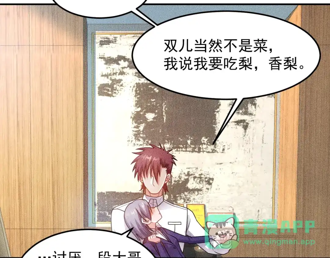 女总裁的贴身高手 第77话 餐厅的诱惑 第31页