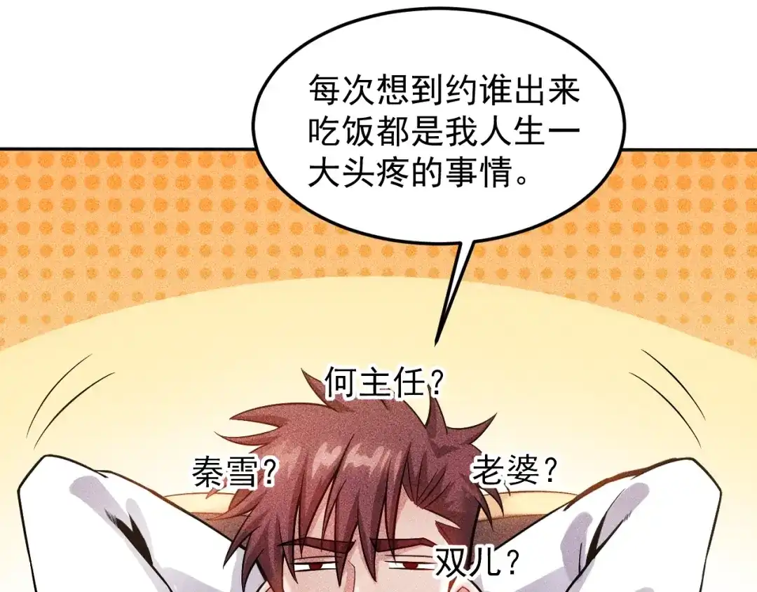 女总裁的贴身高手 第77话 餐厅的诱惑 第5页