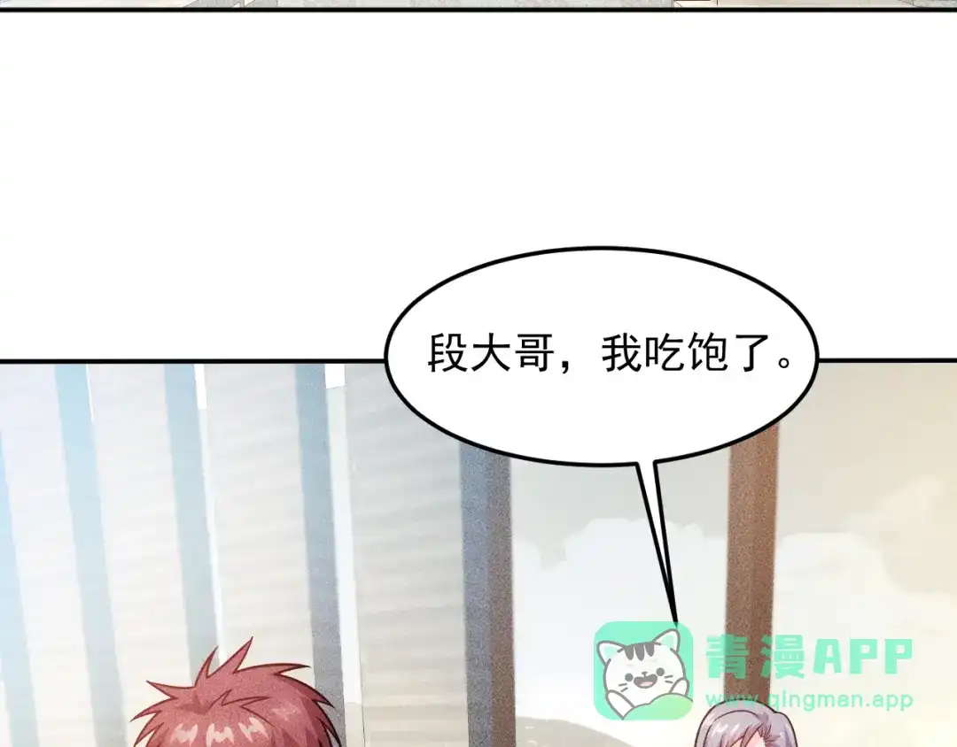 女总裁的贴身高手 第77话 餐厅的诱惑 第36页