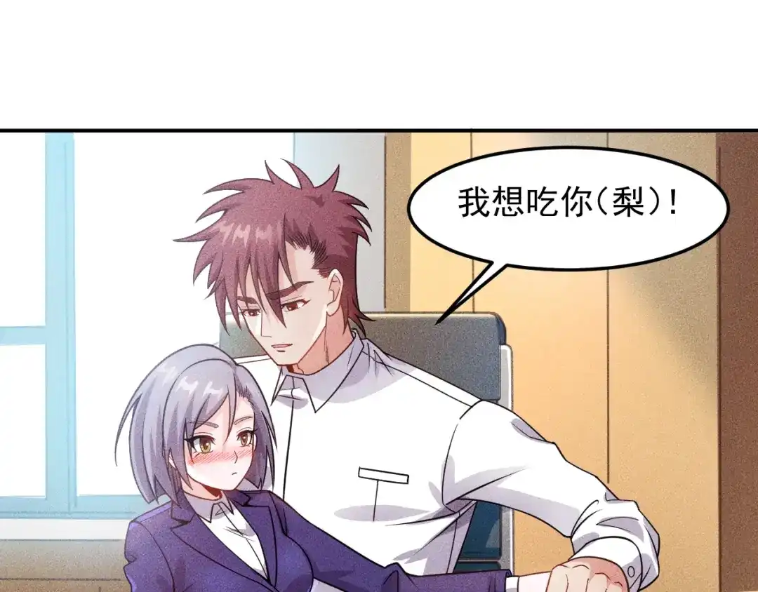 女总裁的贴身高手 第77话 餐厅的诱惑 第23页