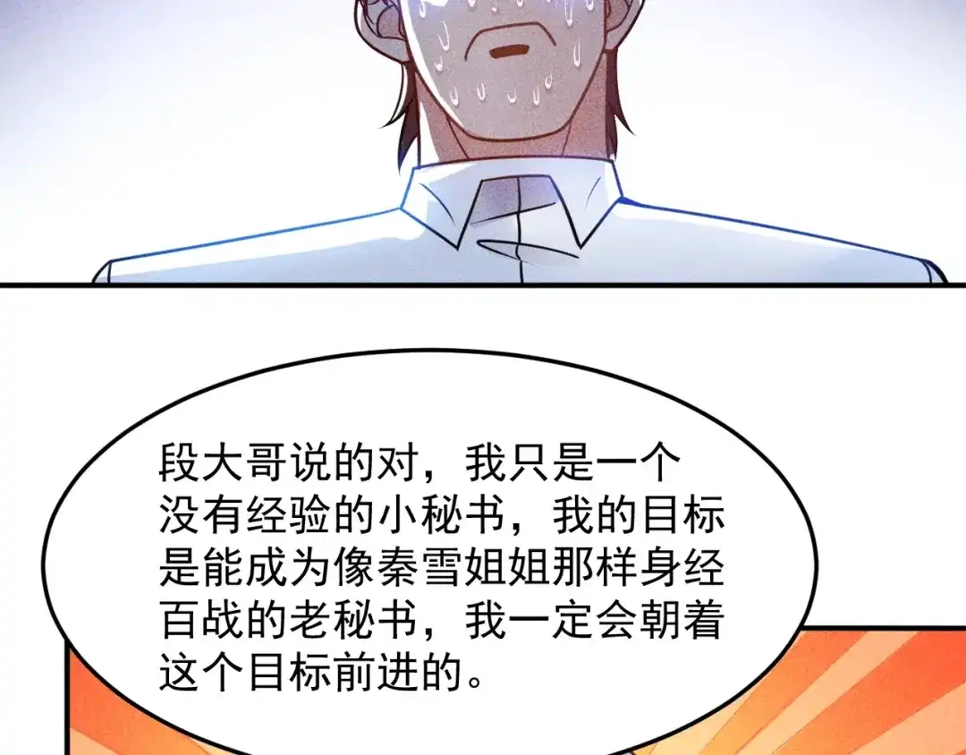 女总裁的贴身高手 第77话 餐厅的诱惑 第69页