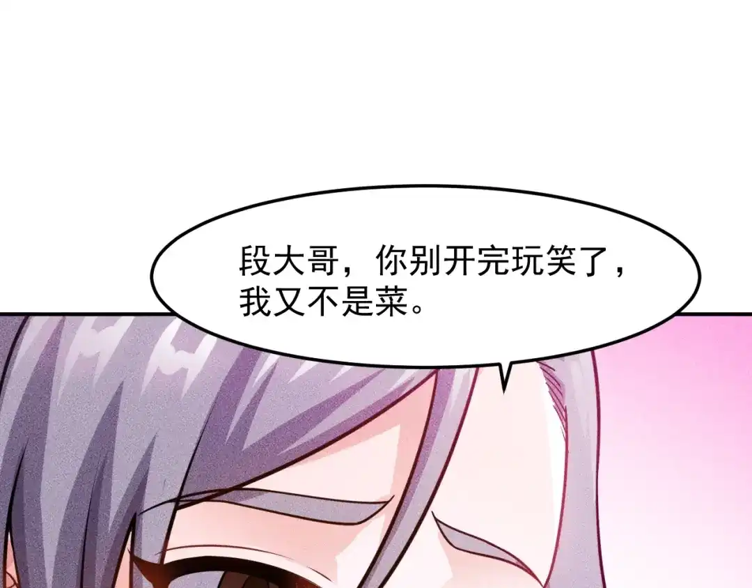 女总裁的贴身高手 第77话 餐厅的诱惑 第28页