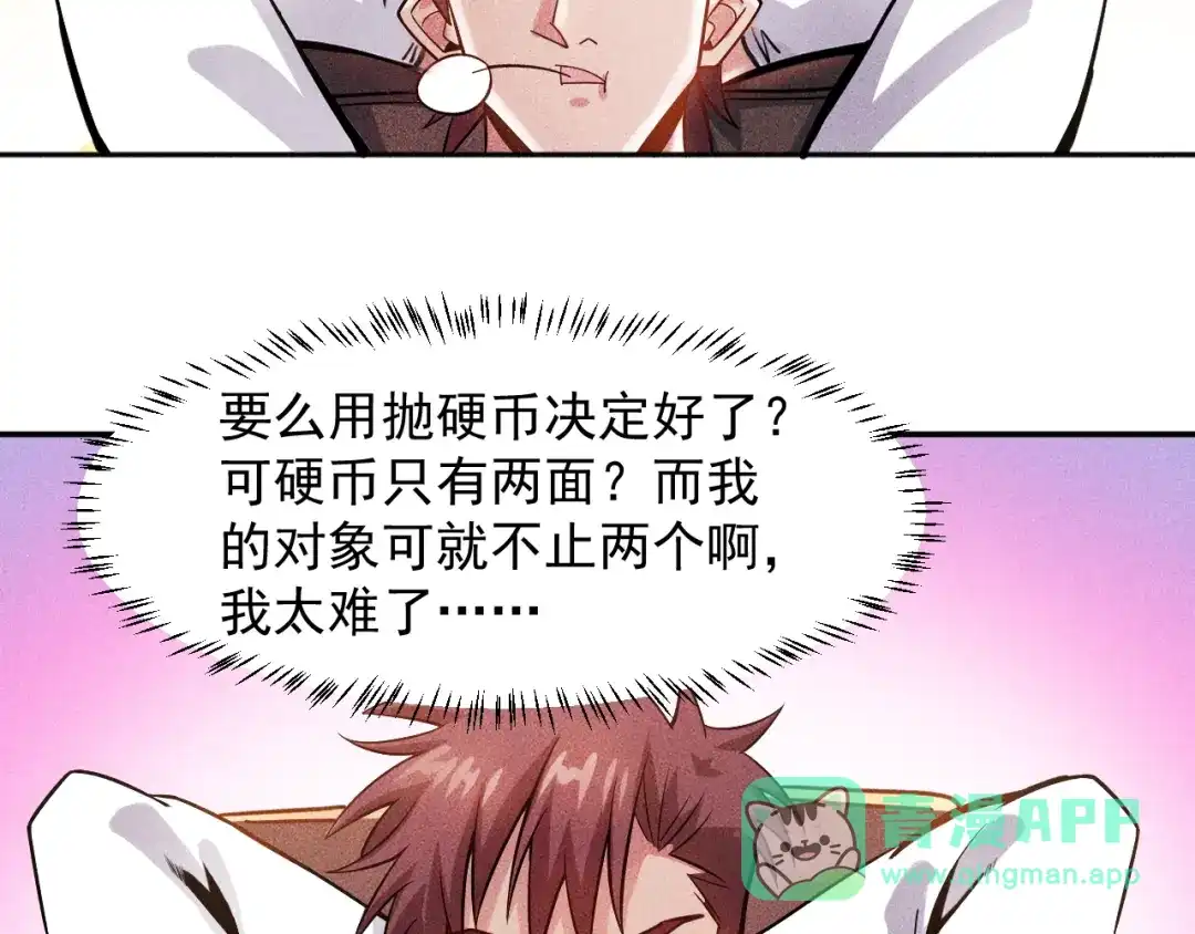 女总裁的贴身高手 第77话 餐厅的诱惑 第6页