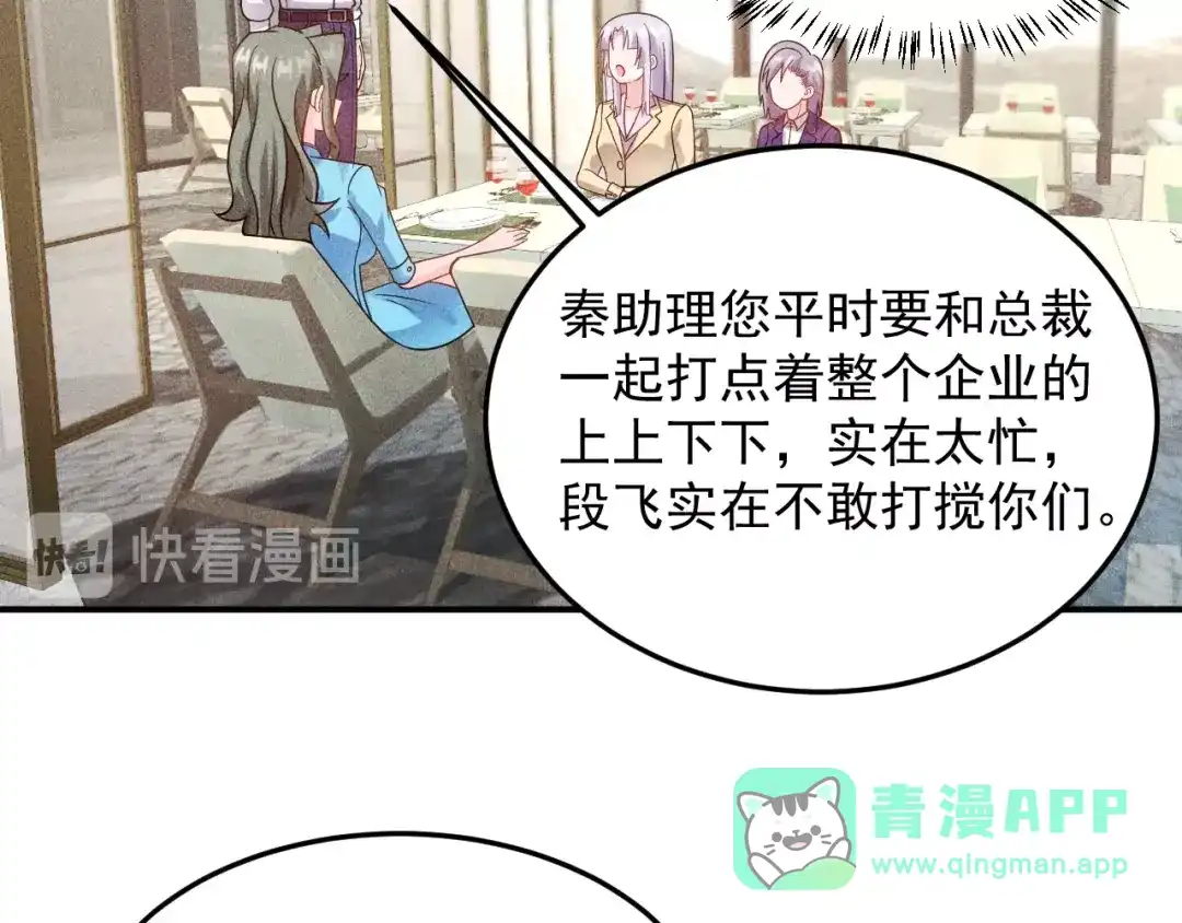女总裁的贴身高手 第77话 餐厅的诱惑 第66页