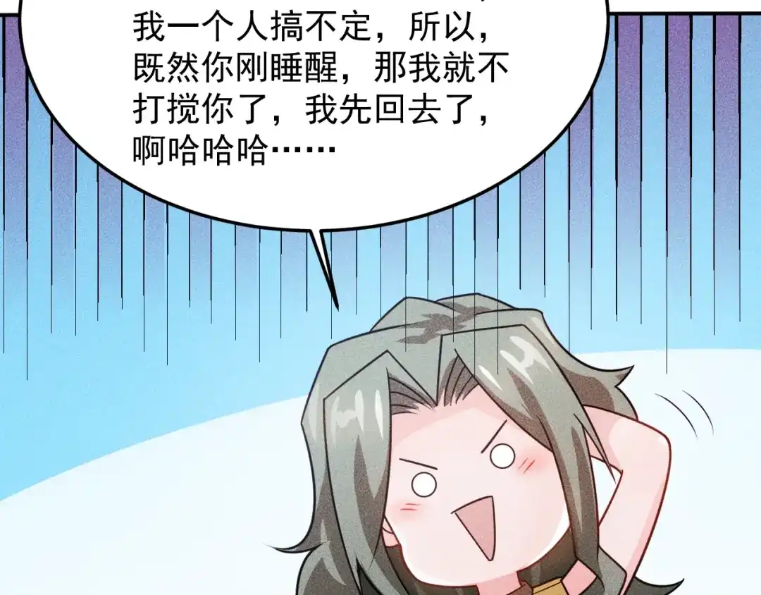 女总裁的贴身高手 第78话 打麻将 第80页