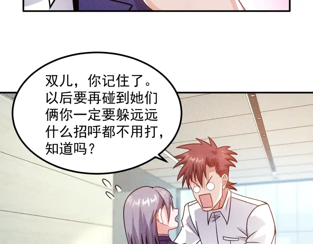 女总裁的贴身高手 第78话 打麻将 第25页
