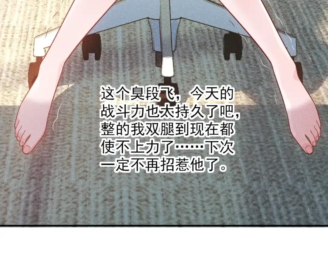 女总裁的贴身高手 第78话 打麻将 第84页