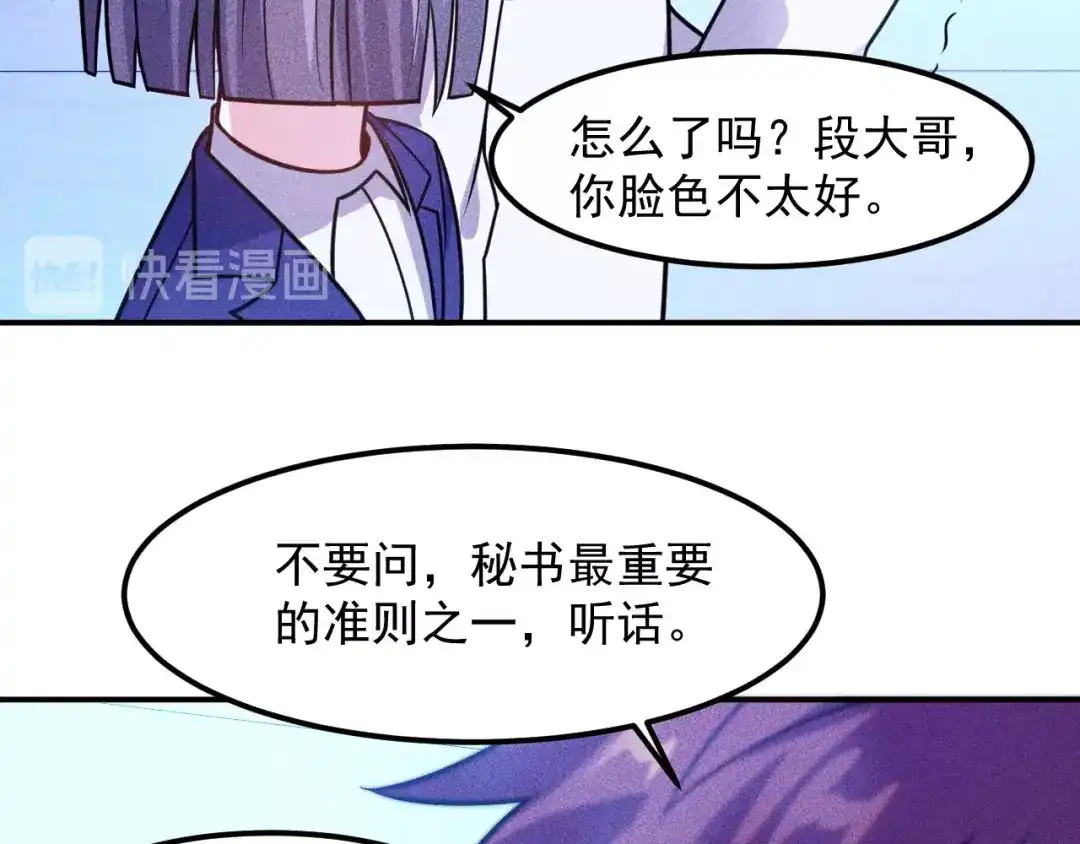 女总裁的贴身高手 第78话 打麻将 第47页