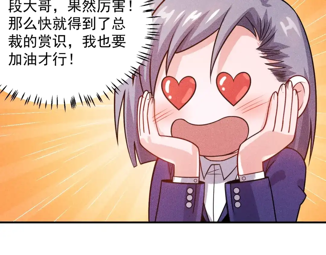 女总裁的贴身高手 第78话 打麻将 第12页