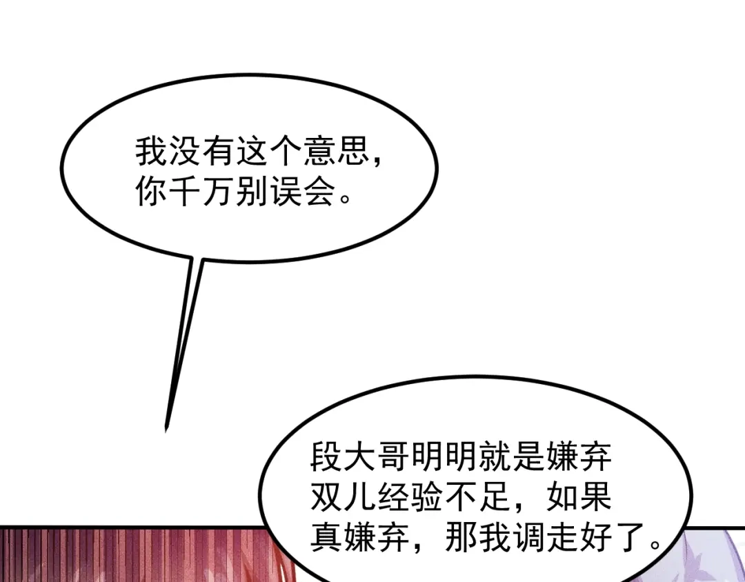 女总裁的贴身高手 第78话 打麻将 第38页