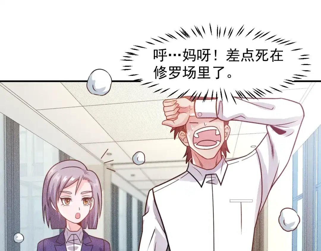 女总裁的贴身高手 第78话 打麻将 第23页