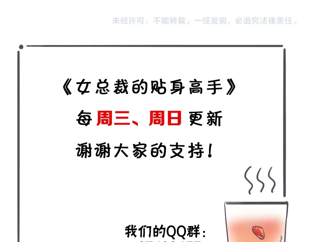 女总裁的贴身高手 第78话 打麻将 第94页