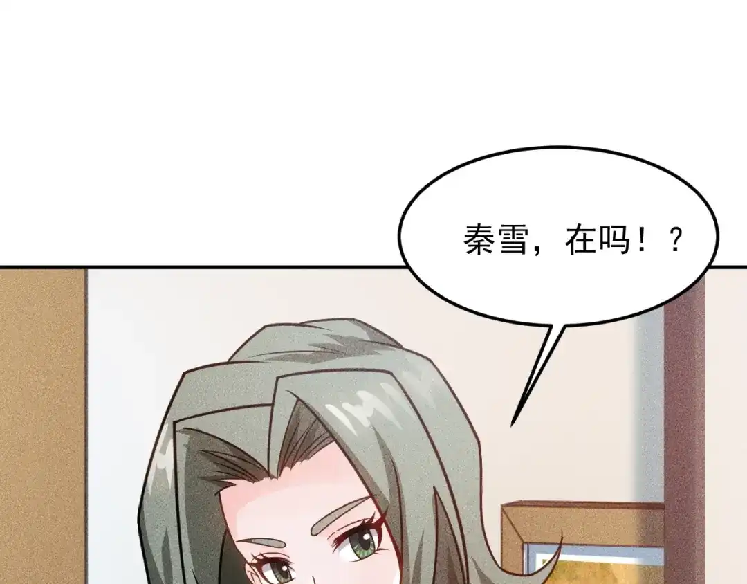 女总裁的贴身高手 第78话 打麻将 第75页