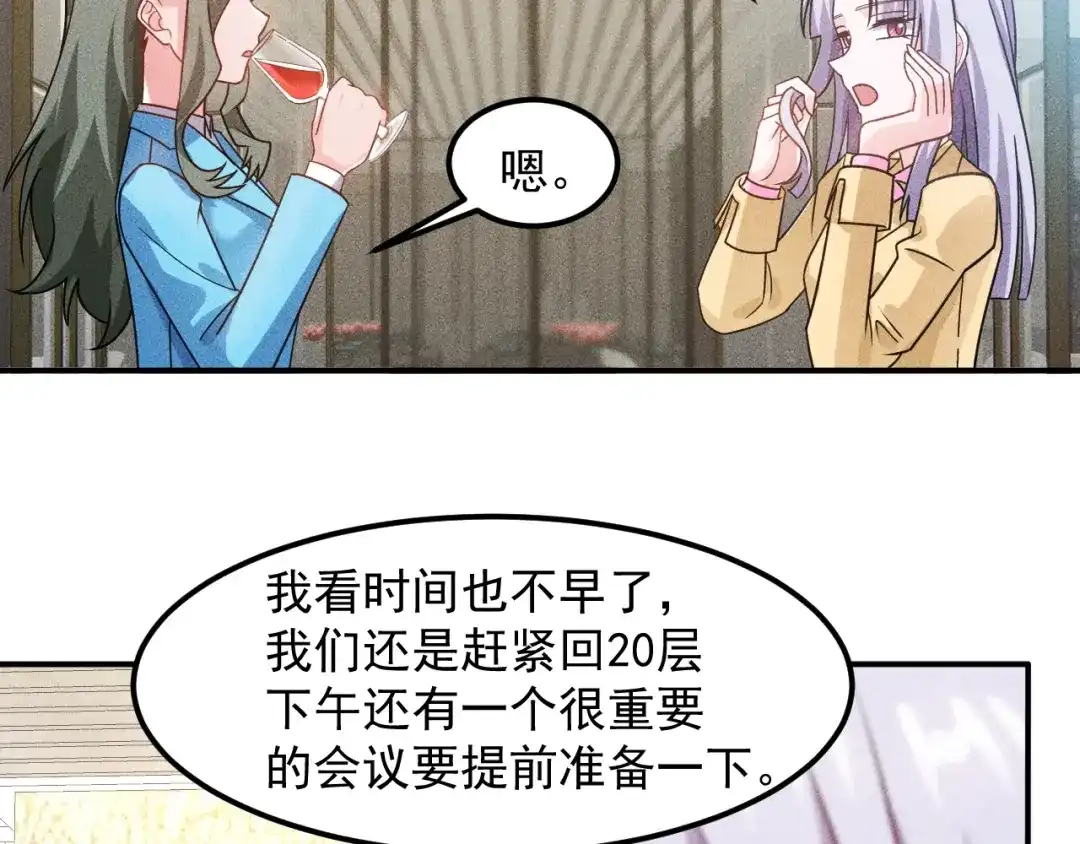 女总裁的贴身高手 第78话 打麻将 第15页