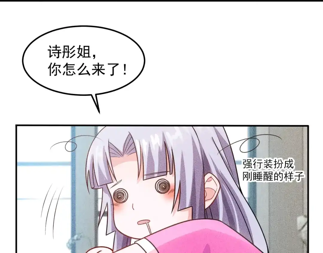 女总裁的贴身高手 第78话 打麻将 第77页