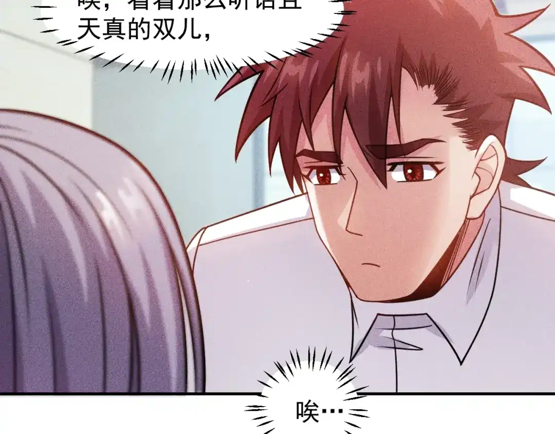 女总裁的贴身高手 第78话 打麻将 第27页